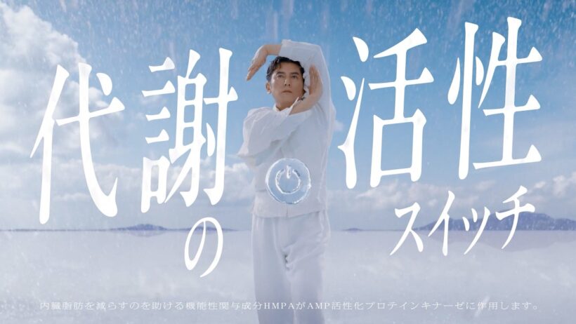 サントリー特水『代謝の活性スイッチ』篇 15秒 本木雅弘 サントリーCM​