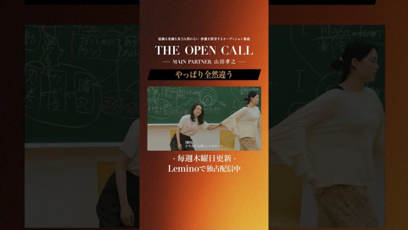 「𝐓𝐇𝐄 𝐎𝐏𝐄𝐍 𝐂𝐀𝐋𝐋 -𝐌𝐀𝐈𝐍 𝐏𝐀𝐑𝐓𝐍𝐄𝐑 山田孝之-」𝐋𝐞𝐦𝐢𝐧𝐨にて毎週木曜日最新話更新！ #shorts