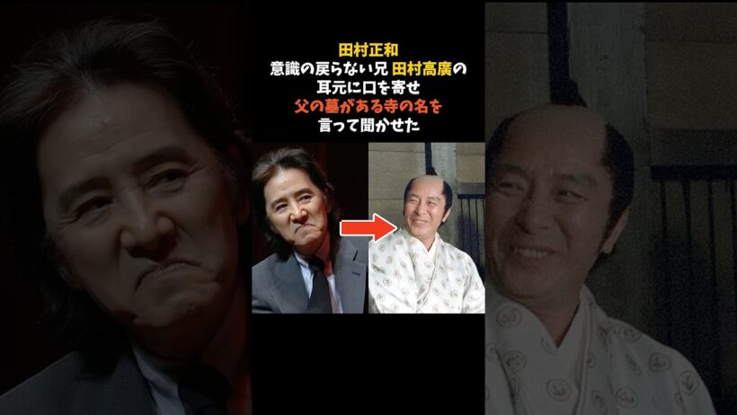 田村正和が、意識の戻らない兄の耳元で口にした寺の名前 #田村正和 #田村高廣 #感動する話