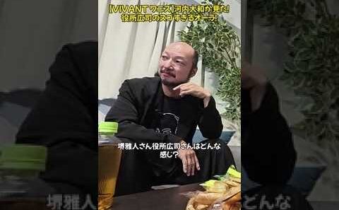 現場を支配する役所広司の圧倒的オーラとは？