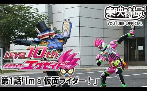 仮面ライダーエグゼイド　第01話[公式]