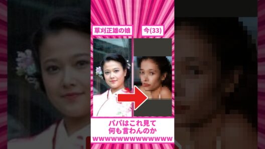 草刈正雄の娘・草刈麻有(33)、2年の休止明けに週プレでグラビア挑戦w #shorts