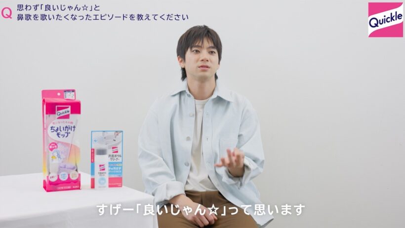 山田裕貴、最近思わず「良いじゃん☆」と思ったこととは？　花王「クイックル 洗面ボウルクリーナー」新CM＋インタビュー