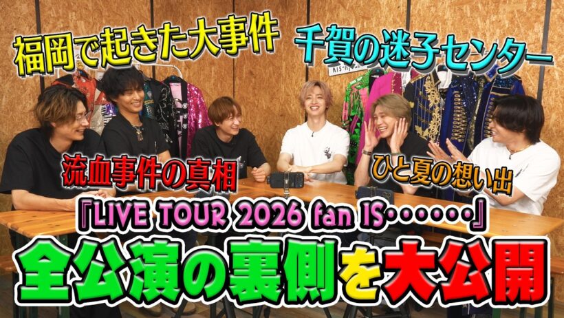 Kis-My-Ft2【祝！ツアー完走】大事件発生の真相！流血騒動の発端！ネットニュースの裏側