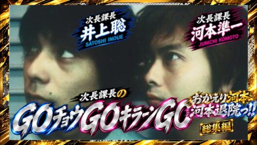 【おかえり河本】河本退院っ！！河本準一×井上聡の爆笑トーク総集編！！次長課長の芸人トークがやっぱり面白すぎるwww