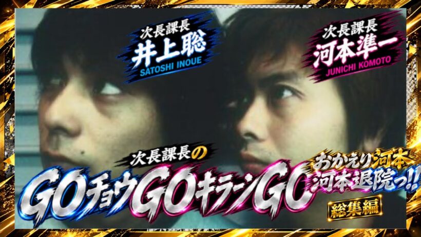 【おかえり河本】河本退院っ！！河本準一×井上聡の爆笑トーク総集編！！次長課長の芸人トークがやっぱり面白すぎるwww