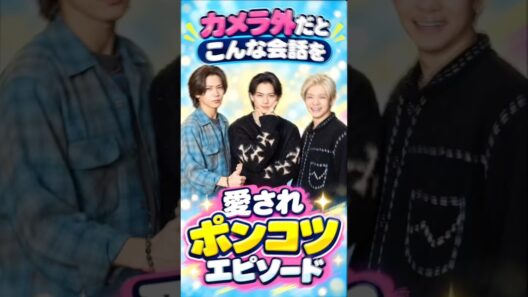 Number_iの愛されポンコツ話｜平野紫耀がマネージャーを別名で呼び続けた意外な経緯