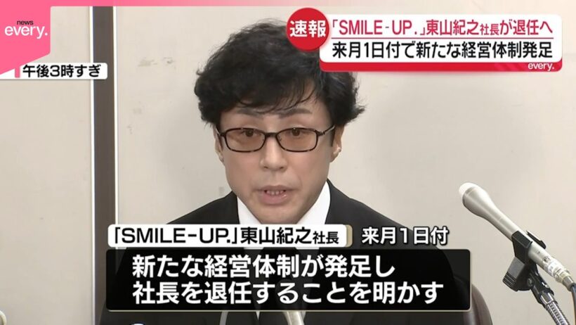 【速報】東山紀之社長、退任へ  今後の補償業務｢法的な手続きや専門的な判断を必要とする局面が中心｣ SMILE-UP.
