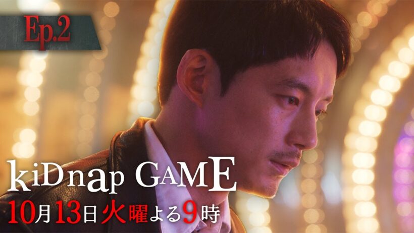 「kiDnap GAME」第2話予告30秒【10月13日（火）放送】
