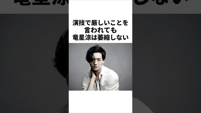 「怒られても◯なない」竜星涼が失敗を引きずらない理由　#vivant #別班　#竜星涼