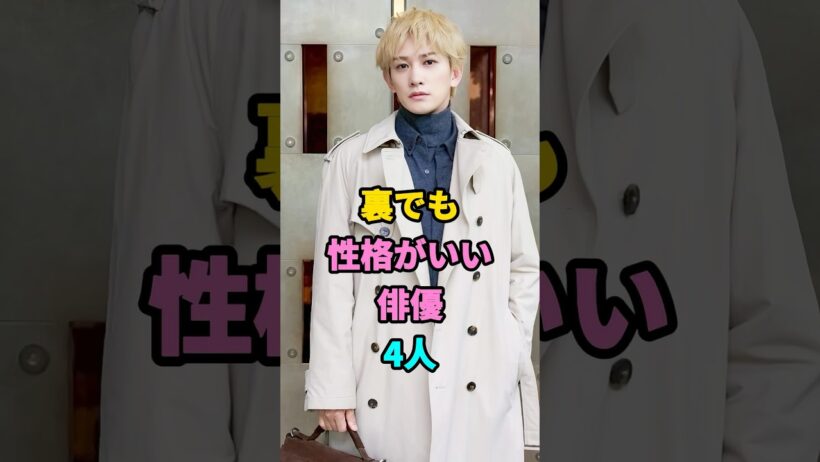 裏でも性格がいい俳優4人 #町田啓太 #中野太賀 #池松壮亮 #芸能人 #fyp