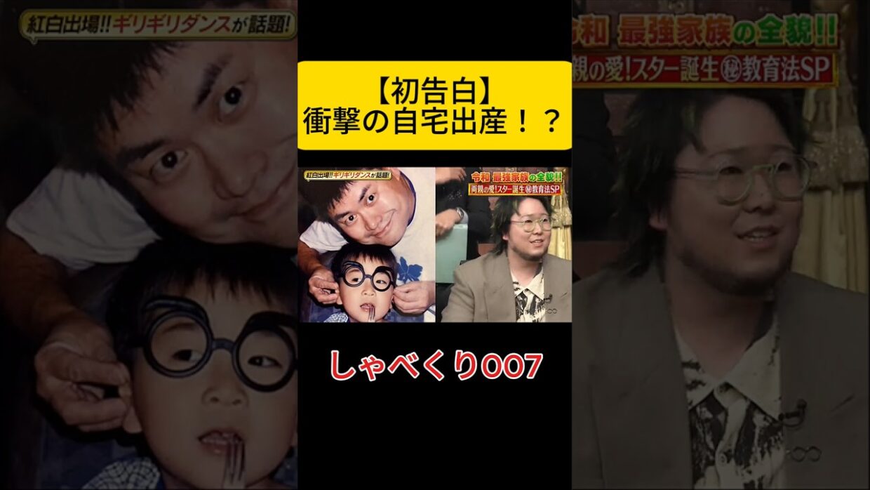 【衝撃告白】菅田将暉を含む兄弟3人全員を…父親が自宅で直接取り上げた！？狂気の家庭ルールww #しゃべくり007 #しゃべくり #こっちのけんと #菅田将暉 #はいよろこんで #菅生新樹