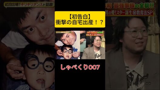 【衝撃告白】菅田将暉を含む兄弟3人全員を…父親が自宅で直接取り上げた！？狂気の家庭ルールww #しゃべくり007 #しゃべくり #こっちのけんと #菅田将暉 #はいよろこんで #菅生新樹