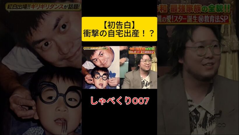 【衝撃告白】菅田将暉を含む兄弟3人全員を…父親が自宅で直接取り上げた！？狂気の家庭ルールww #しゃべくり007 #しゃべくり #こっちのけんと #菅田将暉 #はいよろこんで #菅生新樹