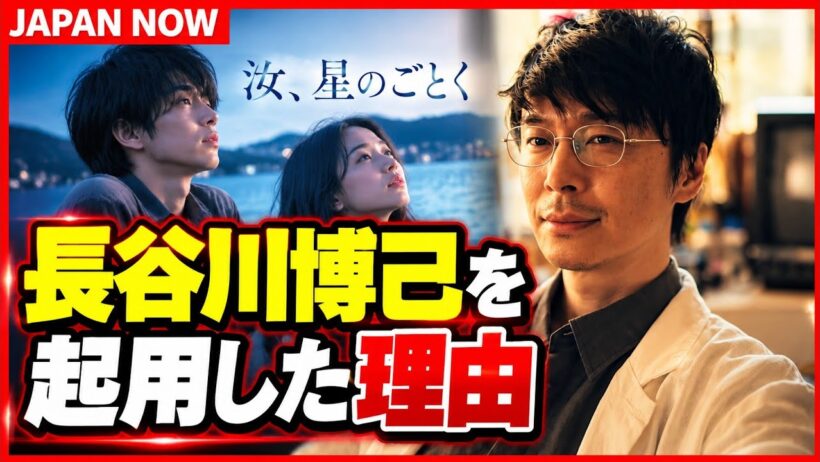 🎬 長谷川博己が選ばれた理由とは？映画「汝、星のごとく」北原先生の秘密✨