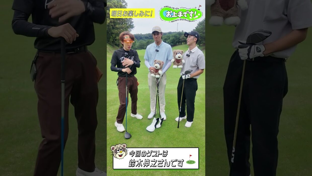 #134  今回のゲストは鈴木伸之さんです