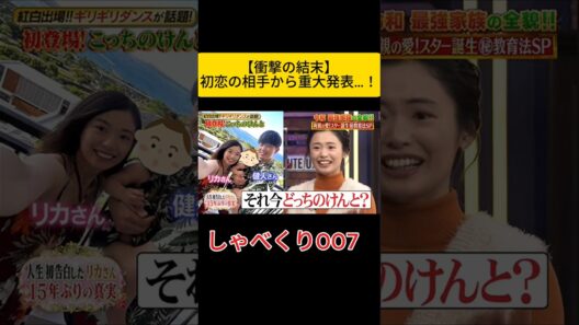 【衝撃結末】初恋の人に告白して振られた結果…まさかの『別のケント』と結婚してた件ww #しゃべくり007 #しゃべくり #こっちのけんと #はいよろこんで #菅田将暉