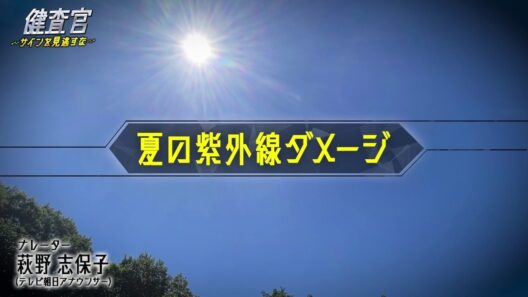 【健査官 ～サインを見逃すな～】2026年9月30日（水）放送