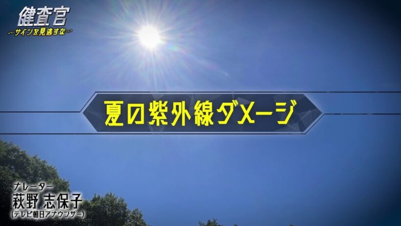 【健査官 ～サインを見逃すな～】2026年9月30日（水）放送