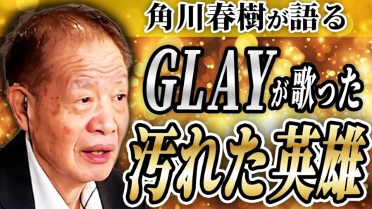 「売れなければ腹を切る」角川春樹が命を懸けて作った。映画『汚れた英雄』【草刈正雄/薬師丸ひろ子/北野武】