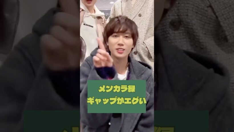 メンカラ緑のギャップがエグい #阿部亮平 #森本慎太郎 #松島聡 #大橋和也 #中村海人