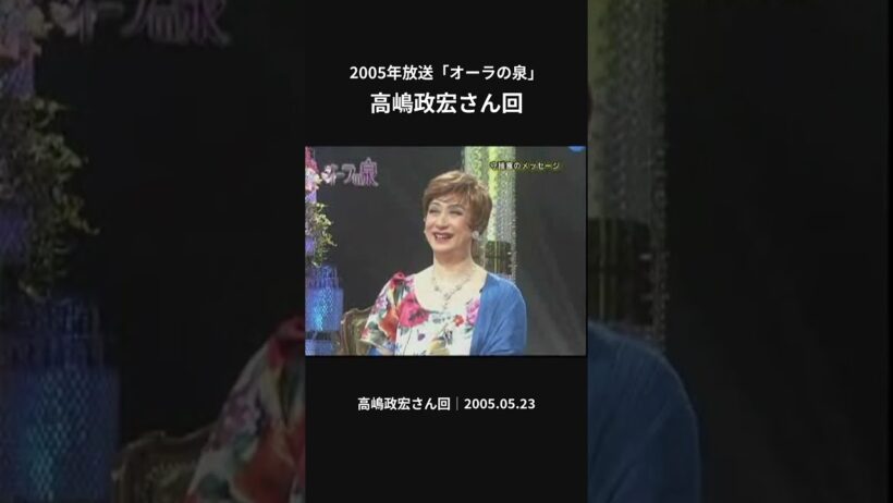 可能性は国内だけじゃない？高嶋政宏へのメッセージ #shorts
