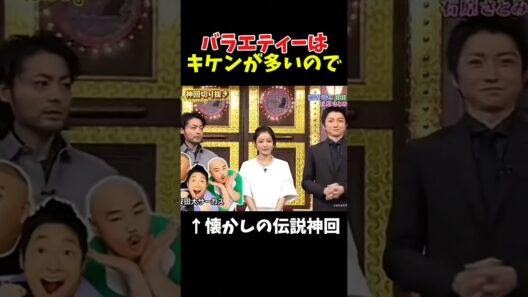 【神回】山田孝之マジでバラエティー向いてるｗｗｗ#お笑い #お笑い芸人 #爆笑