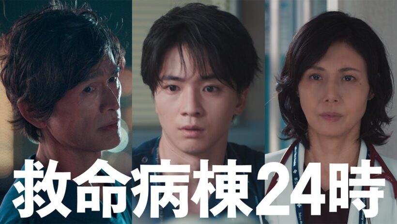 『救命病棟24時』2話予告【10月19日(月)よる9時】