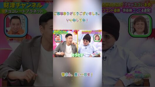 #チョコレートプラネット#松尾駿#長田庄平#おもしろネタ#ドッキリGP#千鳥ノブ#千鳥ドッキリGP#千鳥のクセがスゴいネタgp#スゴいネタGP#おもしろ動画#お笑い芸人#お笑い#shorts