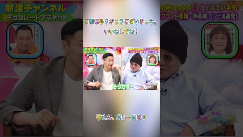 #チョコレートプラネット#松尾駿#長田庄平#おもしろネタ#ドッキリGP#千鳥ノブ#千鳥ドッキリGP#千鳥のクセがスゴいネタgp#スゴいネタGP#おもしろ動画#お笑い芸人#お笑い#shorts