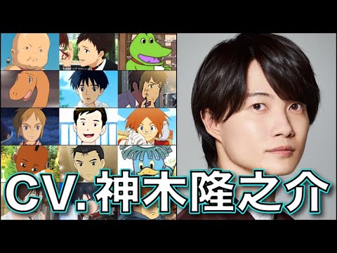 【神木隆之介】演じたキャラ集 【君の名は】【千と千尋の神隠し】【サマーウォーズ】