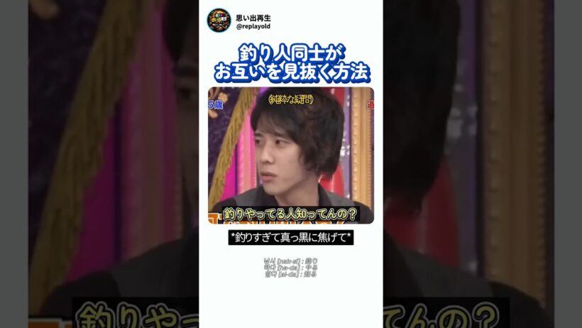 釣り人同士がお互いを見抜く方法