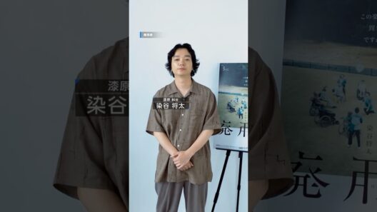『廃用身』 10月7日(水) 独占配信決定🦋主演の染谷将太さんからメッセージが到着🗣️究極のコスパ介護がもたらす、予想外の“好ましい副作用”とは？