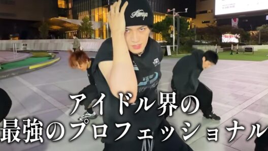【中島健人リアクション】超リスペクト！！美容、体型、パフォーマンス、全て手を抜かいな最強のプロフェッショナル！！