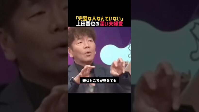 【上田晋也】名言/ “完璧な人なんていない”.  #名言 #名言集 #上田晋也