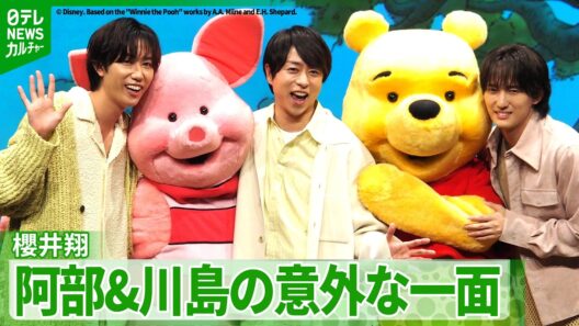 櫻井翔が発見、後輩・阿部亮平の意外な一面「そんなことする人なんだって」　川島如恵留の人間関係にも驚き＜期間限定公開＞