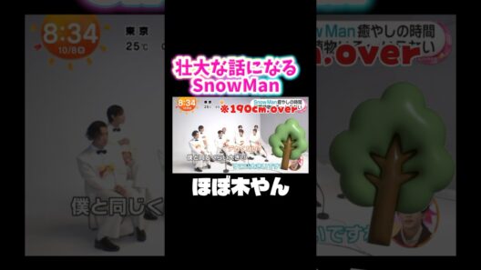 【緑と青？】無駄に壮大なSnowMan #snowman #ラウール #深澤辰哉 #佐久間大介