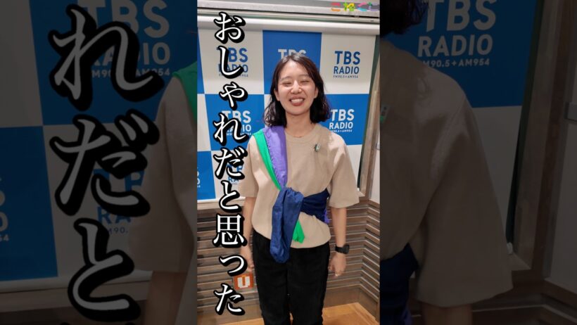 【おしゃれとは🤔】石山蓮華 x 菅良太郎 こねくと #shorts