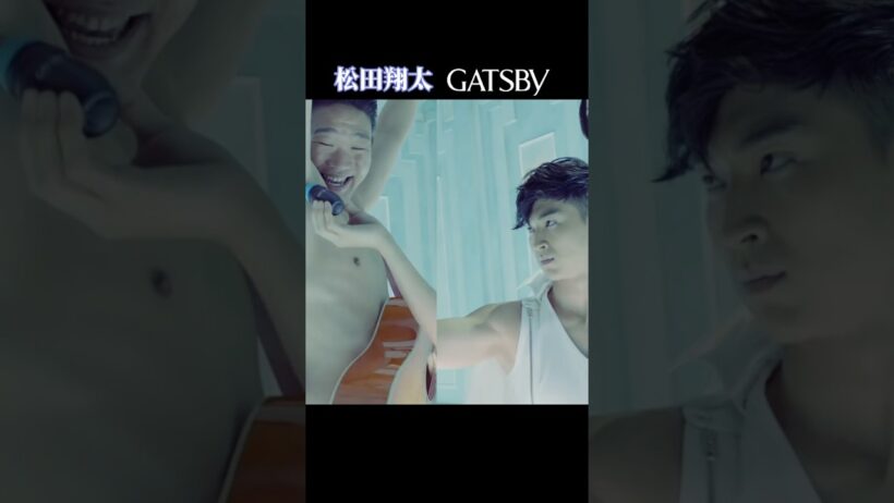 松田翔太｜GATSBY ギャツビー 「直塗りデモンストレーション」篇（2017年）