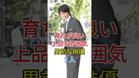 育ちが良い上品な雰囲気男前な俳優3 人#長谷川博己#加瀬亮#fyp #芸能人