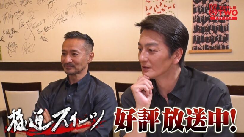 【公式】極道スイーツ～コワモテ俳優2人のぶらり絶品甘味巡り～#4浅草　幻の3段ふわふわパンケーキ　予告