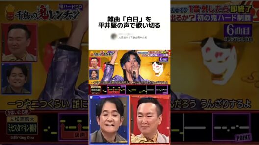 難曲「白日」を平井堅の声で歌い切る