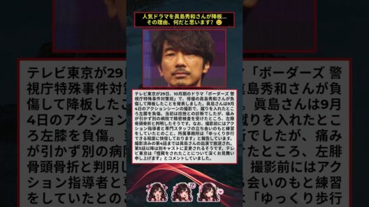 眞島秀和、アクション撮影で左腓骨頭骨折　ドラマ「ボーダーズ」降板に