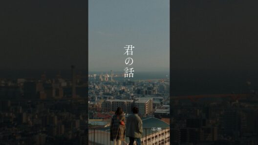 映画『君の話』本予告【11.27(Fri.)】#君の話 #北村匠海 #出口夏希 #shorts