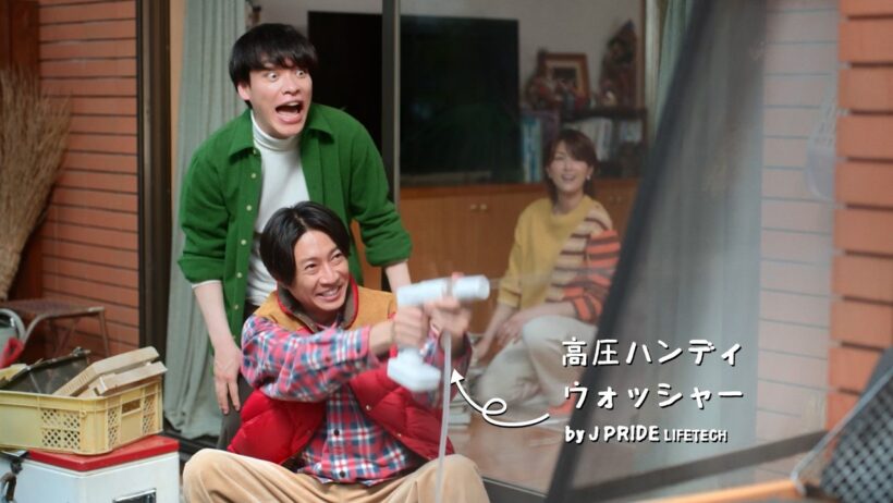 「みんなで実家の大掃除」篇／相葉雅紀さん、川島明さん、吉瀬美智子さん出演～ジャパネット利益還元祭テレビCM～