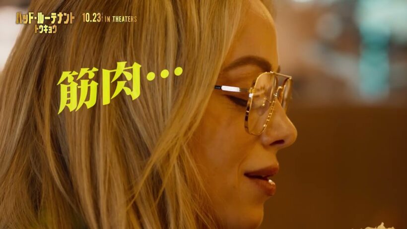 強烈な個性が光るキャラクター紹介映像 キャラクター紹介映像解禁！　バッド・ルーテナント：トウキョウ 10.23 Fri