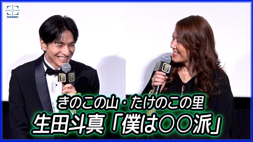 生田斗真、きのこの山・たけのこの里ドラマで主演　スーパーエリートサラリーマン役は「僕しかいない」