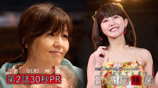 【第2話30秒予告！】ドラマDEEP「十六夜膳房 -いざよいぜんぼう-」主演：中村蒼 10月19日(月)24:24放送！
