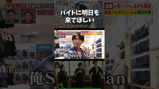 僕はSnowManです #snowman #スノーマン #目黒蓮