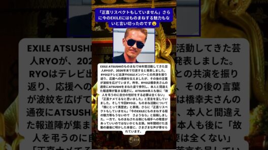ATSUSHIものまね芸人RYOが引退へ 最後に語った本音が波紋